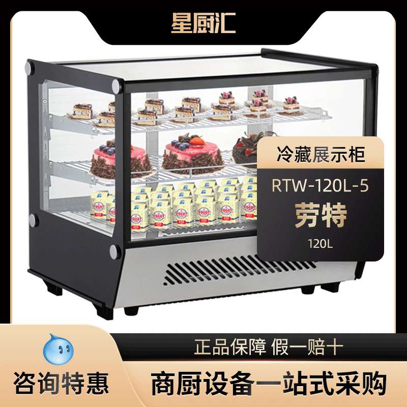劳特冷藏保鲜冷柜多规格立式大容量商用饮料水果蛋糕冰箱展示冷柜