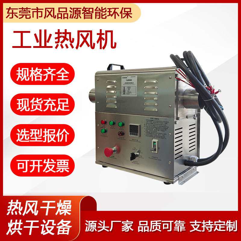供应标准工业热风机电子产品除潮气烘干工业加热器恒温控制热风机