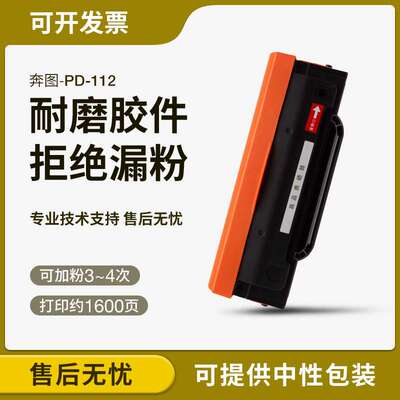 适用奔图P2090硒鼓 PD-112 M6002碳粉盒 NT-C0112CS PD112H墨粉盒