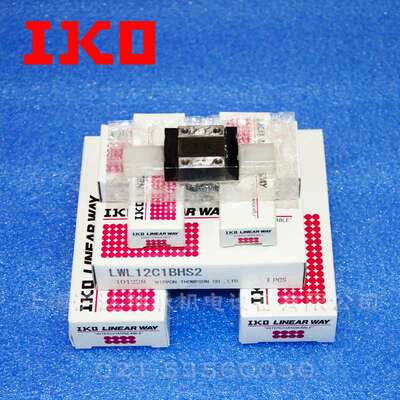 【现货】IKO直线滚珠导轨滑块LWL7C1BHS2 LWLG20 LWLC7 9型号全