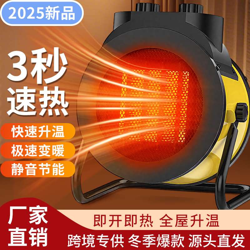 2025新品暖风机跨境取暖器家用大面积速热PTC加热器