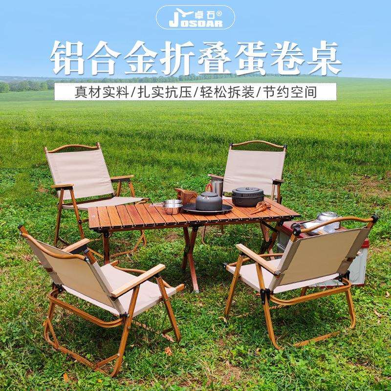卓石户外露营铝合金蛋卷桌便携式折叠木纹桌子野餐烧烤自驾游桌椅