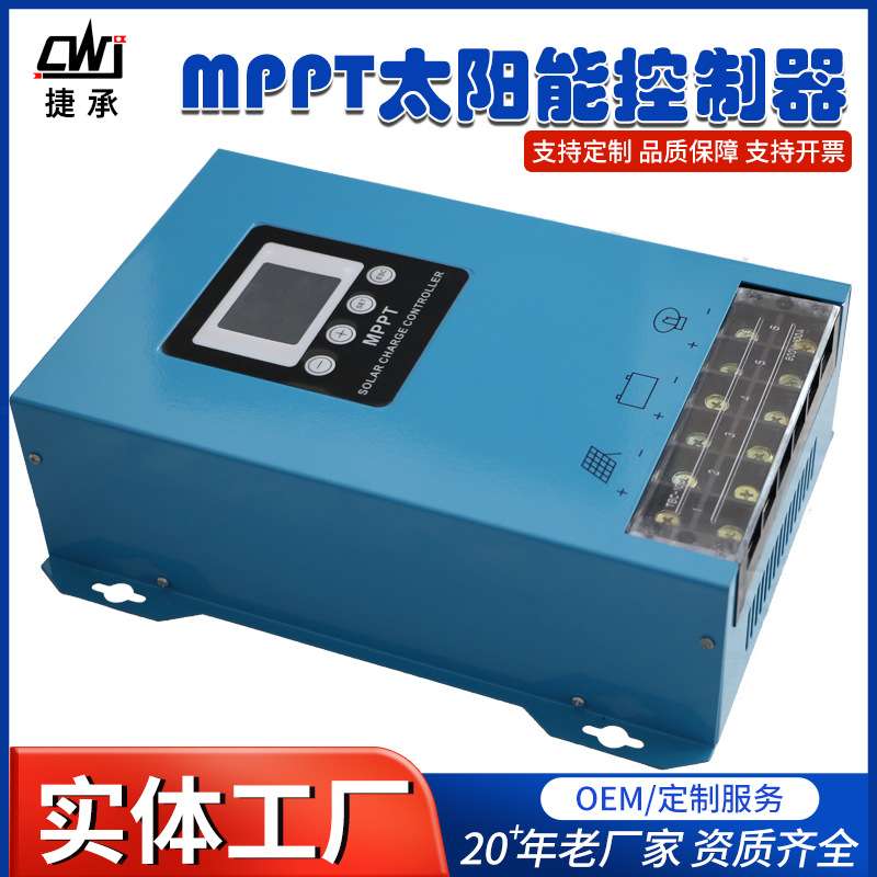 80A离网MPPT太阳能控制器12/24V/48V自适应铅酸锂电通用型控制器