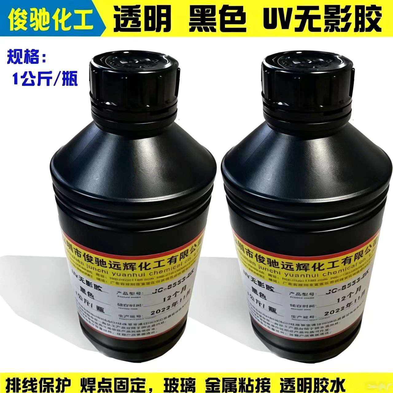 uv胶紫外线固化胶粘剂排线固定塑料粘接亚克力粘接快干UV无影胶水
