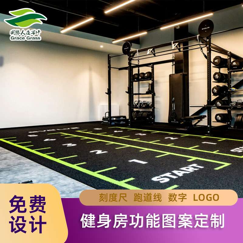 健身房草坪跑道白线人工草皮功能LOGO地毯私教运动跑步垫人造草
