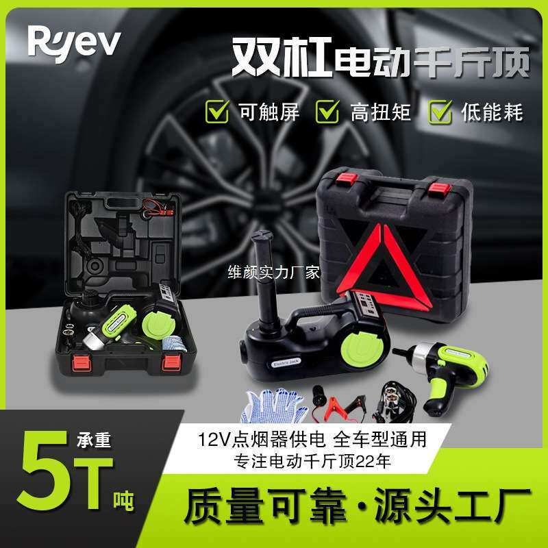 12V车载数显液压5吨电动千斤顶 充气泵电动扳手 多功能应急换轮胎