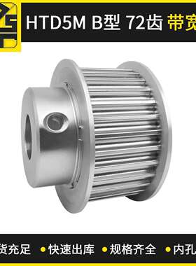 东莞厂家加工同步带轮 HTD5MBF型 72齿 带宽20小型齿轮