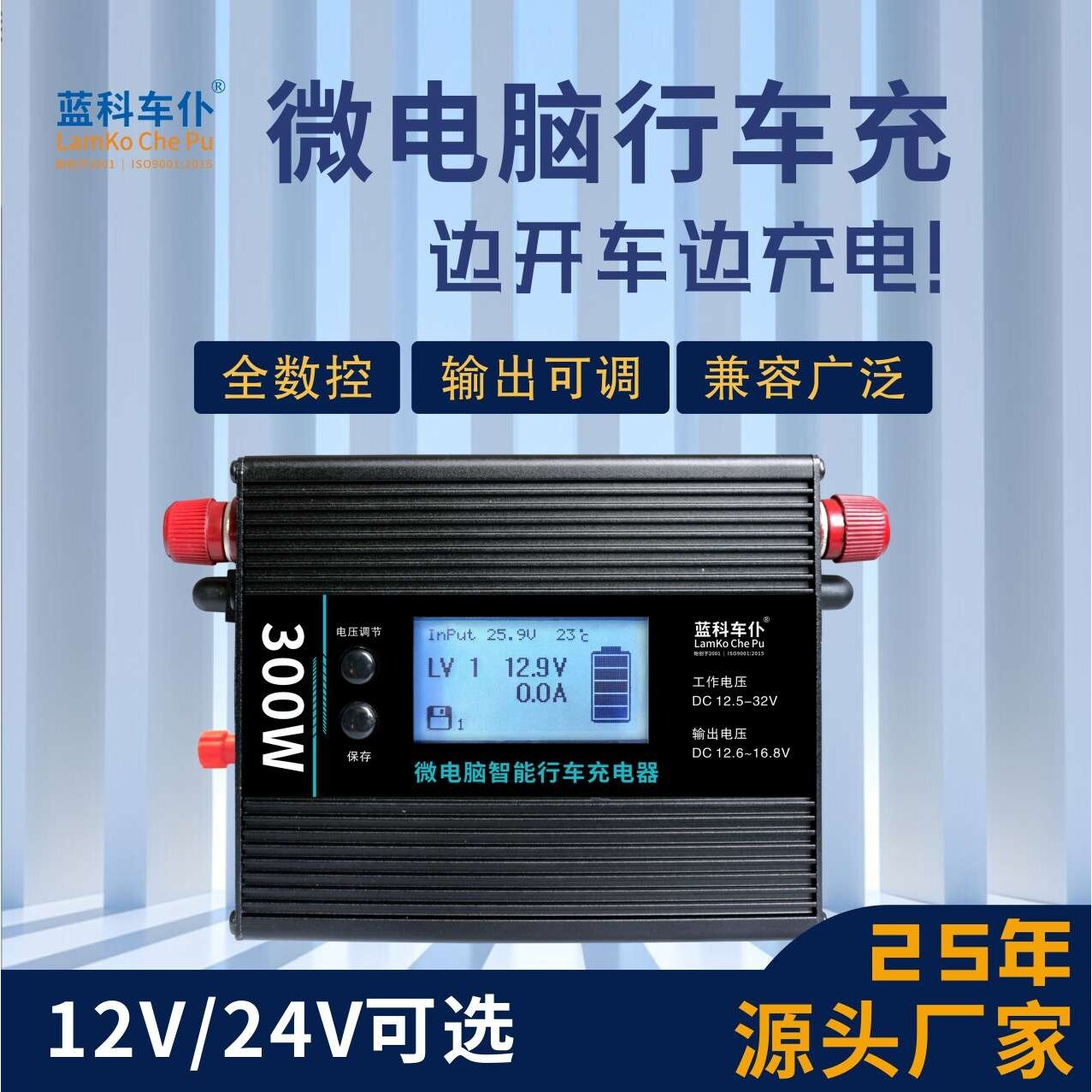 蓝科车仆 微电脑行车充电器