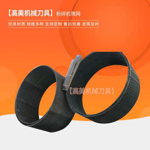 供应粉碎机筛网 20P 30P 15P 10P  7.5P