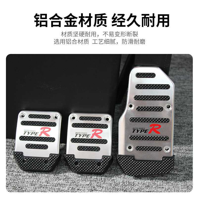 汽车加厚脚踏板手排档改装刹车油门离合器铝合金属脚踏板防滑垫