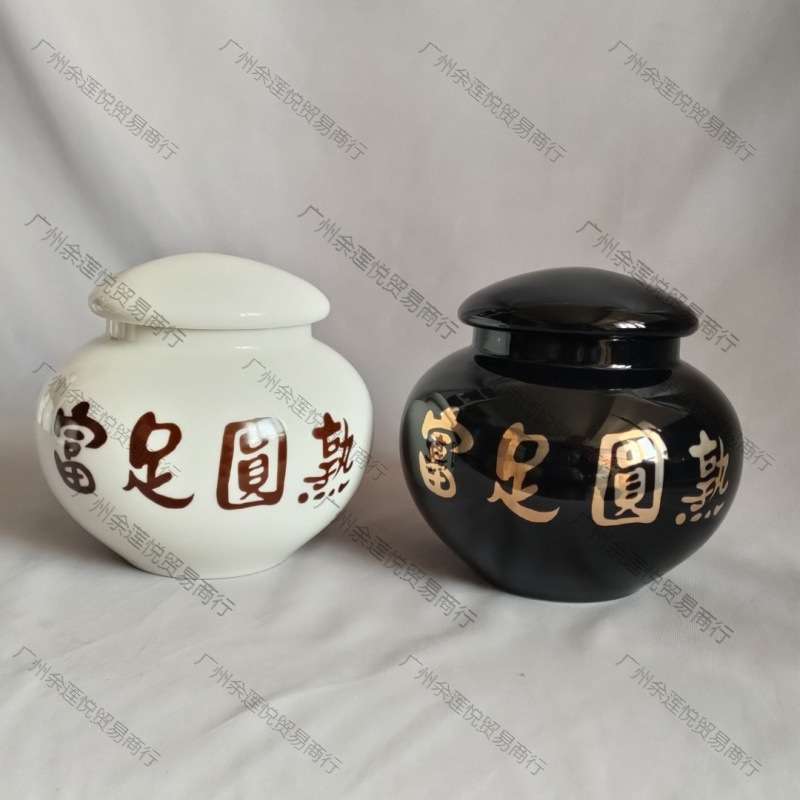 中号富足圆熟黄红色陶瓷罐易经聚宝盆罐罐子刻字白咖啡色