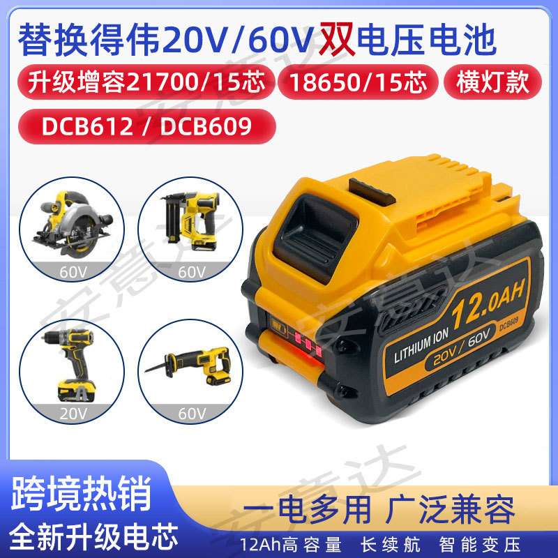 替代dewalt电池20V转接60V得伟手电钻DCB609升级15芯21700电池组