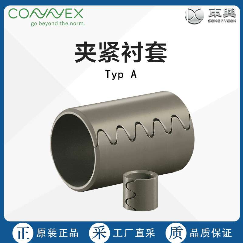 瑞士直采Connex夹紧衬套Typ A 多型号