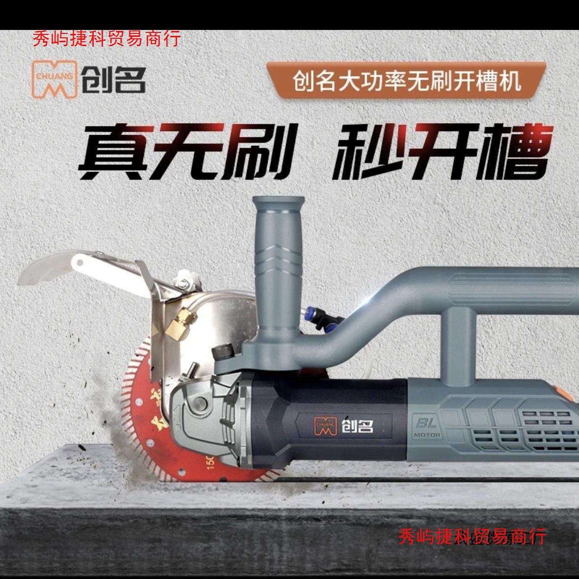 创名无刷开槽机大功率切割机电动改装混凝土切割机专业开槽机无尘
