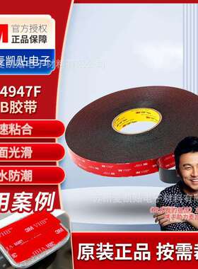 3M4947F黑胶高密度泡棉双面胶带手机框架玻璃塑料粘接防水双面胶
