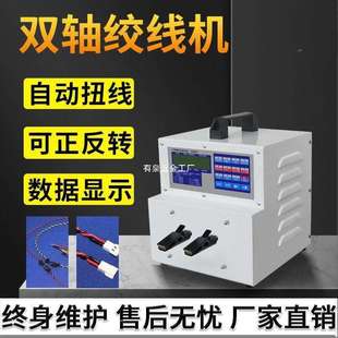 自动绞线机高速电子线扭麻花状五轴绕线机双轴拧线机绞线夹头其他