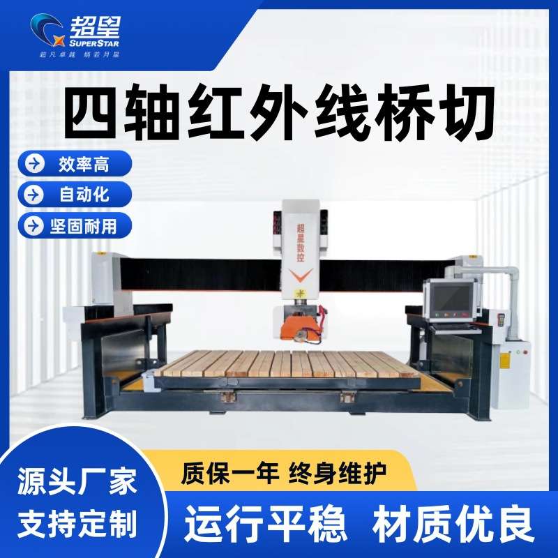 石材加工切割机大功率多功能桥切机45度切割仿形红外线四轴机床