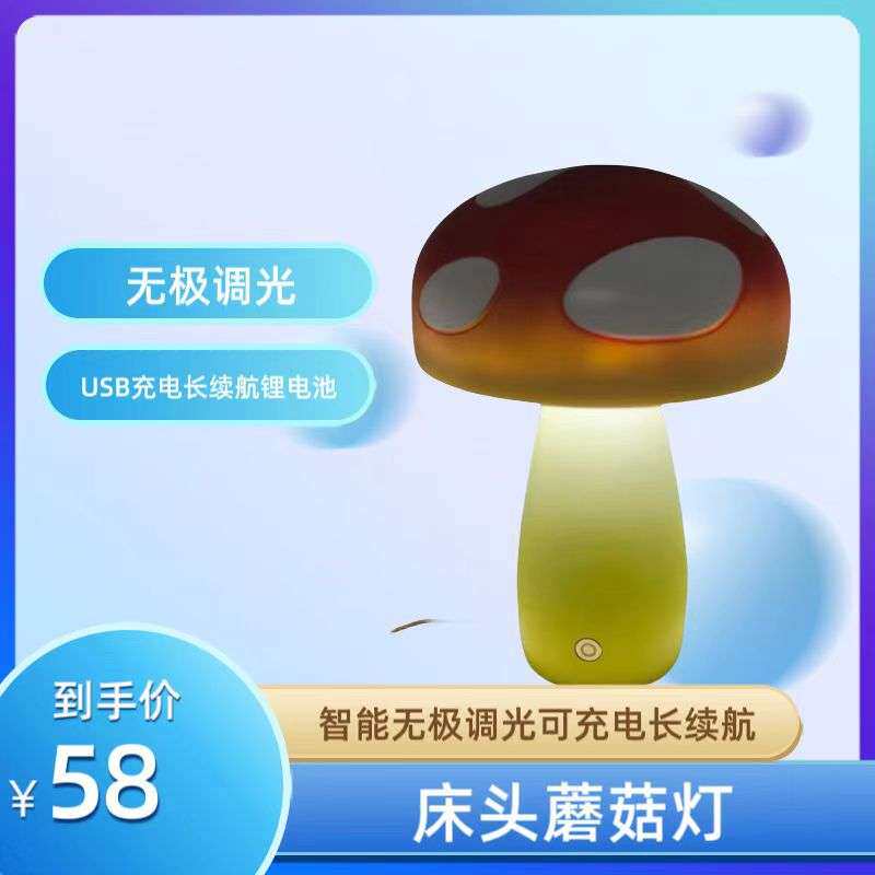 跨境磨菇小夜灯智能无极调光触摸开关两色切换充电床头灯摆件
