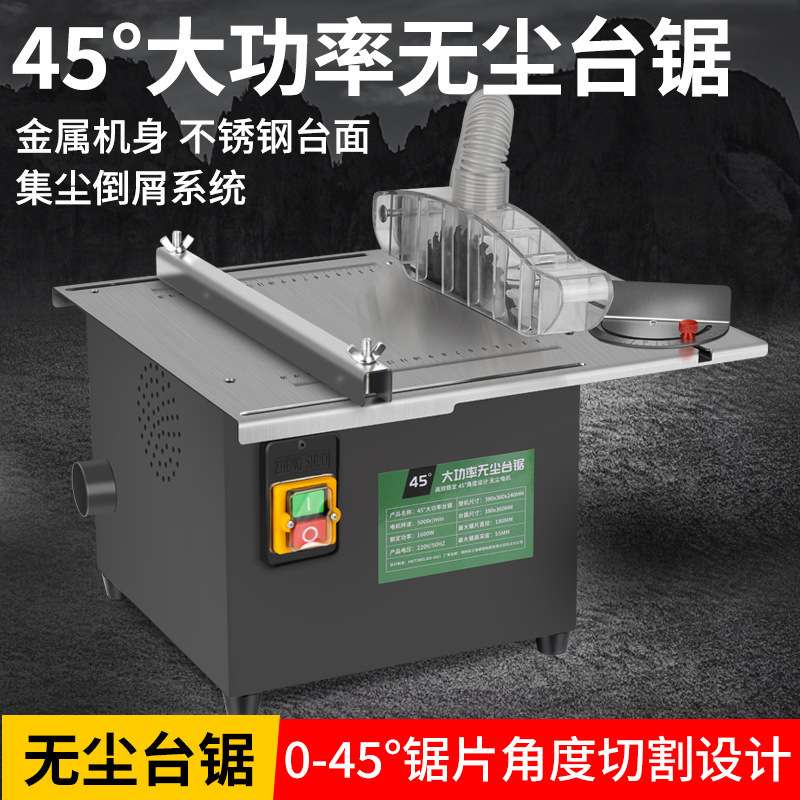 大功率木工无尘装修台锯微型迷你电锯小家用台锯裁板多功能切割机