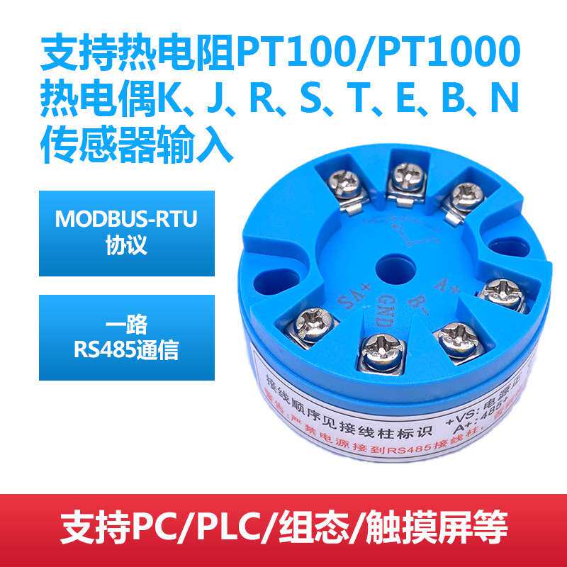 原厂家自动化控制设备 PT100热电偶转RS485铠装一体化温度变送器