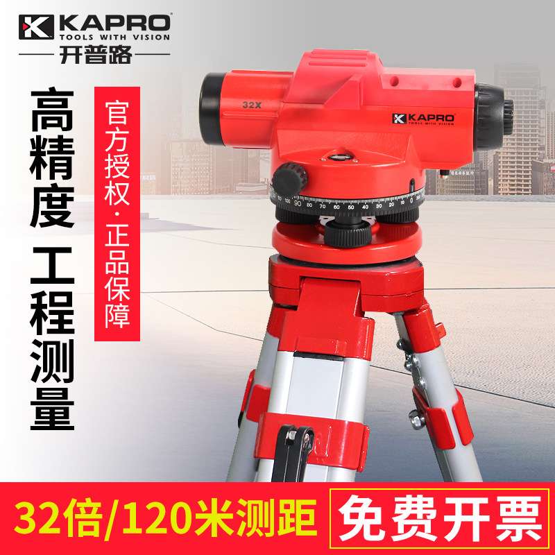 kapro开普路水准仪32倍高精度户外水平仪工程测量测绘仪器830