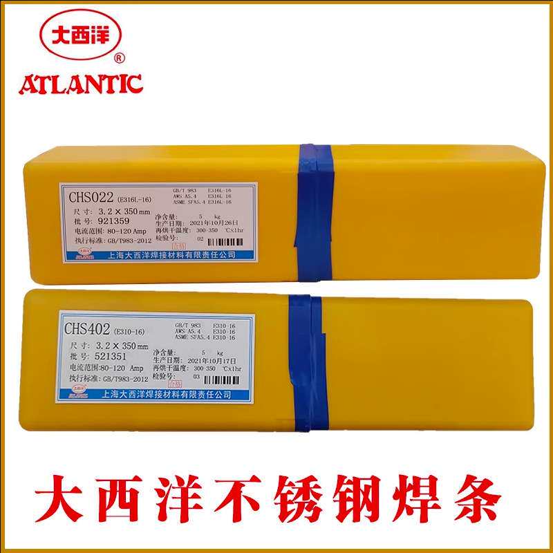 大西洋CHS502|A502不锈钢焊条 E16-25MoN-16 不锈钢承压设备专用