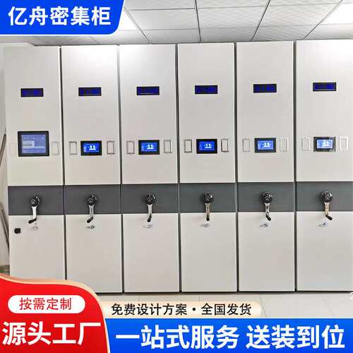 智能密集柜文件存放资料架财务室会计密集架病例档案室智能密集柜