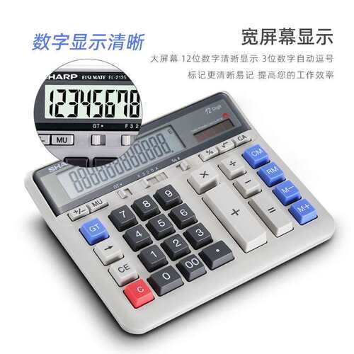 夏普SHARP计算器EL-2135大显示屏双电源12位银行财务用电子计算机