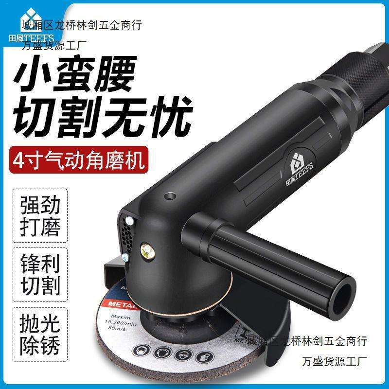 田风4寸多功能磨光机工业级抛光打磨切割砂轮角磨机气动工具100mm
