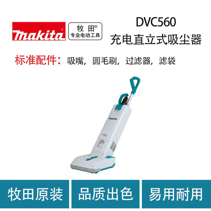 牧田 DVC560 充电直立式吸尘器 家用 手持 电动 吸尘器