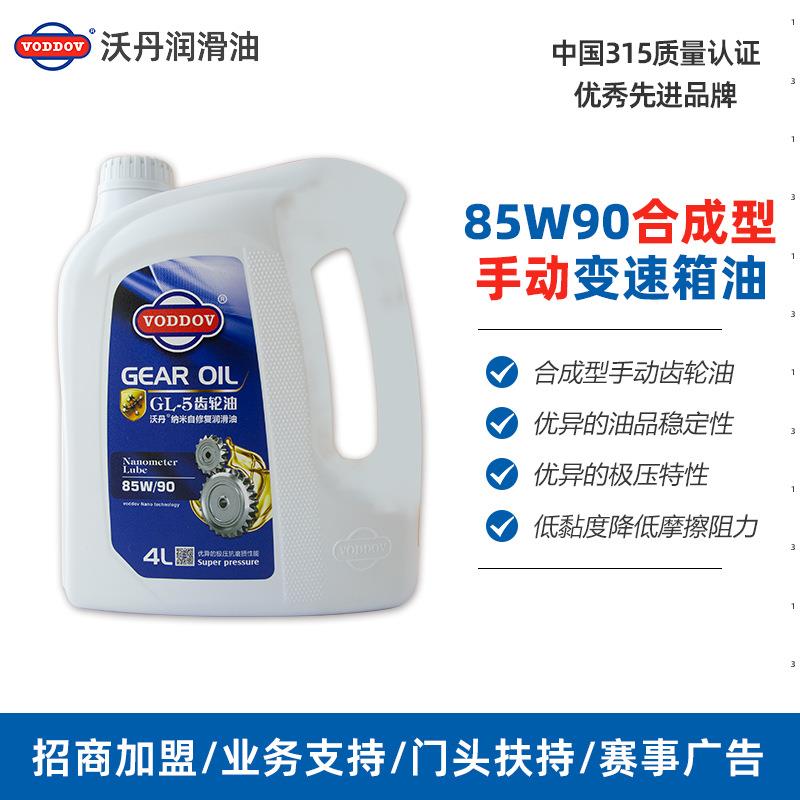 沃丹手动变速箱油GL-5 85W90合成型齿轮油 波箱油 4L/18L