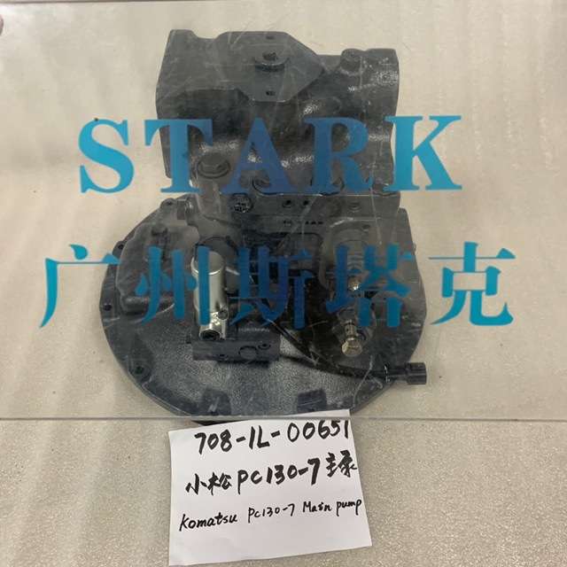 挖掘机液压泵PC130-7 PC138US液压主泵708-1L-00651 708-1L-00650