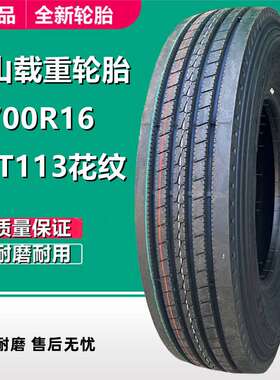 成山700R16 全钢丝载重轻卡轮胎CST113花 750R16 LT江铃货车轮胎