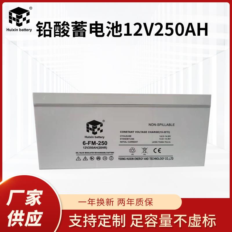 12V250AH大容量铅酸蓄电池家用太阳能照明储能蓄电池免维护电池