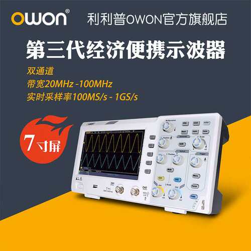 利利普OWON示波器100M带宽1G采样双通道DS2102数字存储便捷示波器