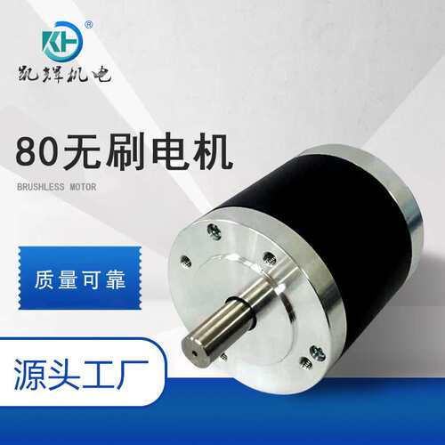 三相无刷电机KH80BLS02直流无刷电机 雕刻机用 机械自动化马达