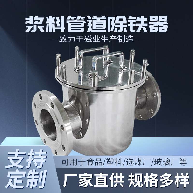 不锈钢管道除铁器食品级液体浆料磁性过滤器吸铁石高强磁棒吸铁器