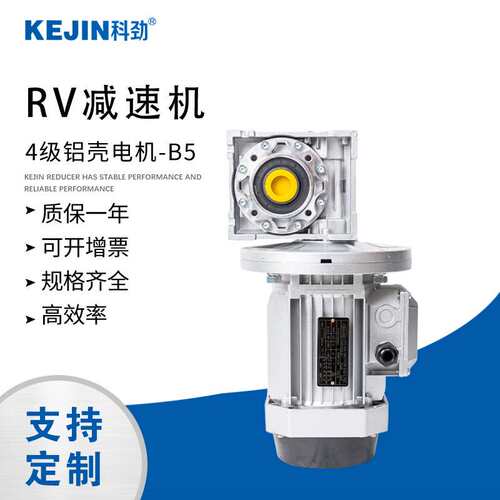 科劲减速机NMRV蜗轮蜗杆铝壳小型rv30/40/50/63/75/90+YS系列电机