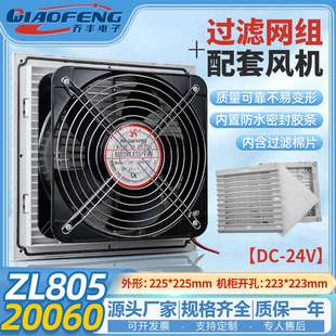欣瑞丰高品质XRF 20060 24V ZL805 机柜散热风扇过滤器防尘网罩