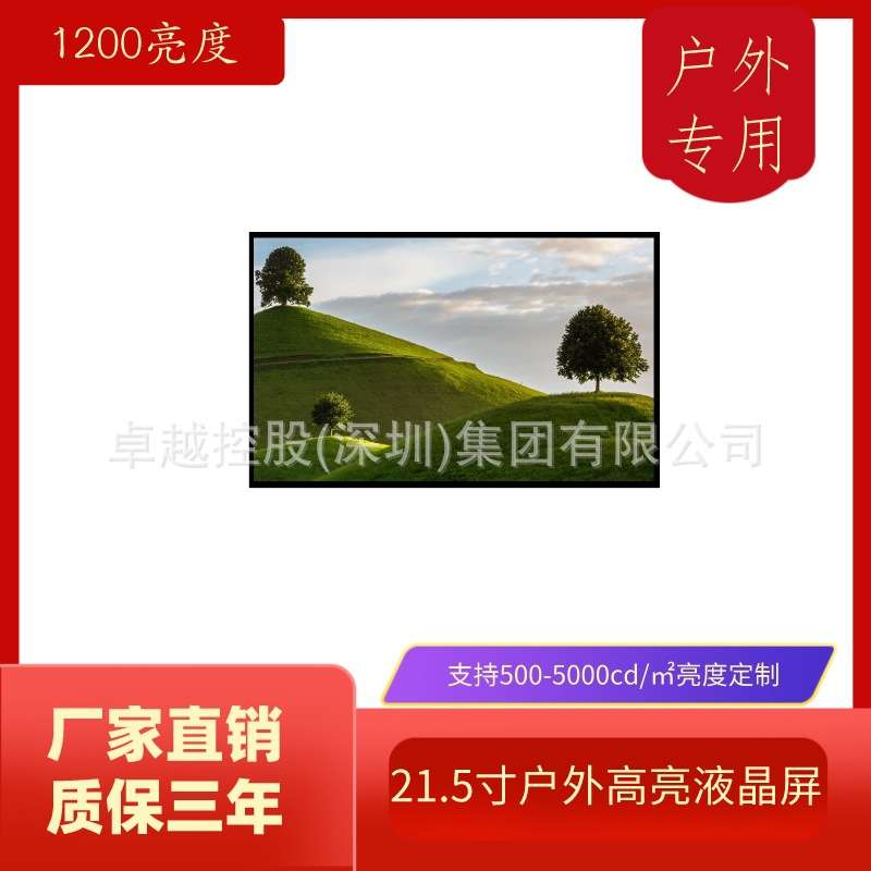 21.5寸1200流明液晶屏 高亮显示器工业宽温-20+70℃ 户外清晰可见