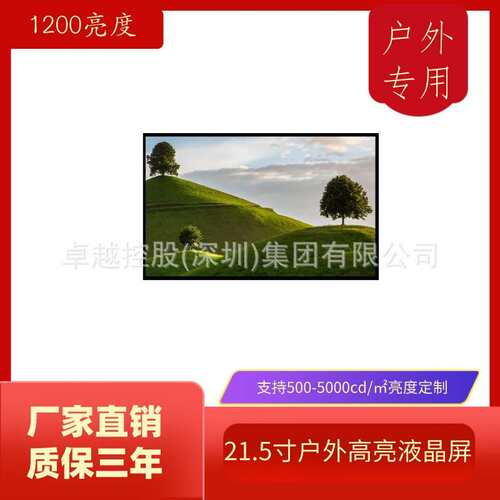 21.5寸1200流明液晶屏 高亮显示器工业宽温-20+70℃ 户外清晰可见