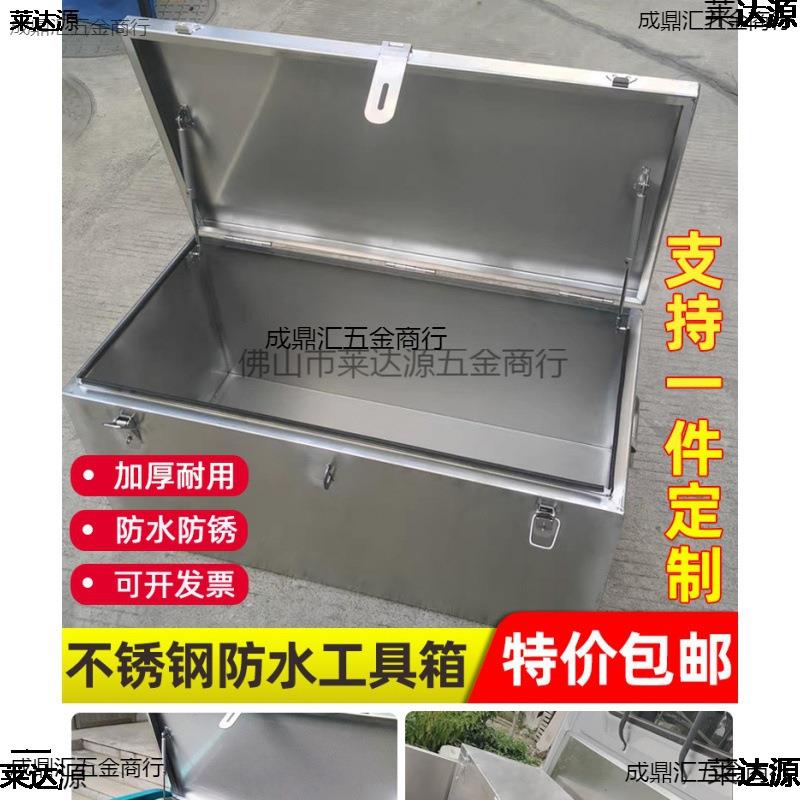 不锈钢箱子储物箱室外长方形收纳箱户外车用后备箱工具箱货车