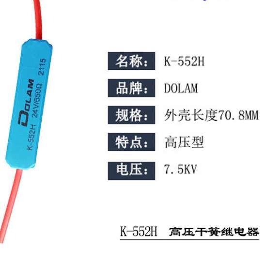 供应波兰DOLAM高压干簧继电器 耐10KV高压舌簧继电器 K-552H