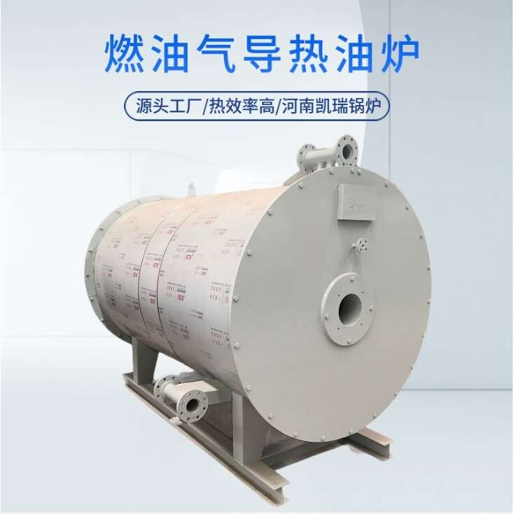 一体式燃油气导热油锅炉生产厂家 40万撬装式燃油气导热油炉价格