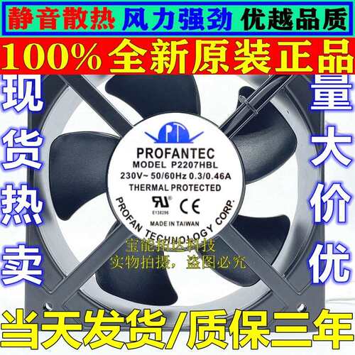 PROFANTEC P2207HBL 200/205*72MM 220/230V配电柜 电控柜 排风扇