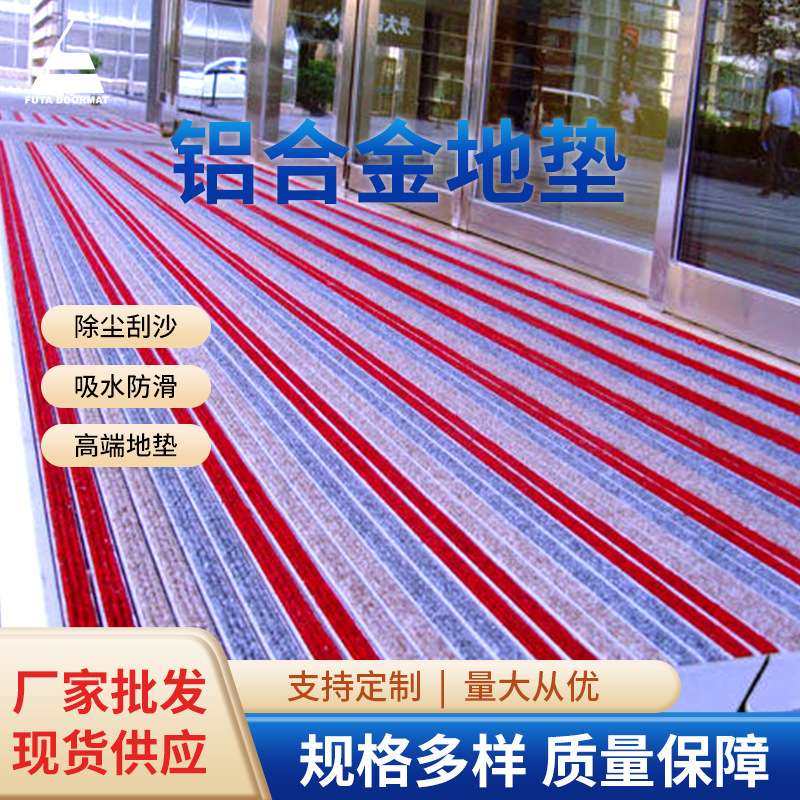 防尘垫 铝合金地垫进门门垫避滑刮沙脚垫酒店商城写字楼地垫,3C数码配件,USB灯,淘宝优惠券,粉丝福利购,淘宝优惠卷