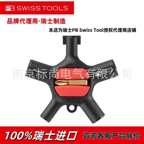 瑞士PB 900.V01九合一多功能通用型开关柜钥匙精密批头电控柜工具