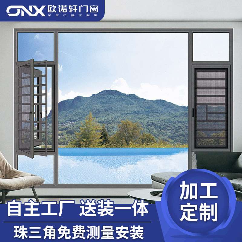 佛山铝合金门窗断桥110窗纱一体平开窗卧室阳台落地窗隔音飘窗
