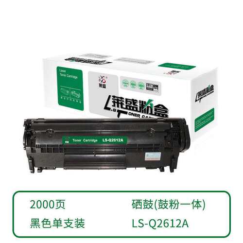 【3天内发货】莱盛硒鼓LS-Q2612A 1010 1020 1022 M1319f M1005