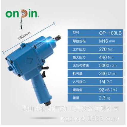 供应onpin进口宏斌气动工具 扳手双锤式扳手OP-100LB风动扳手